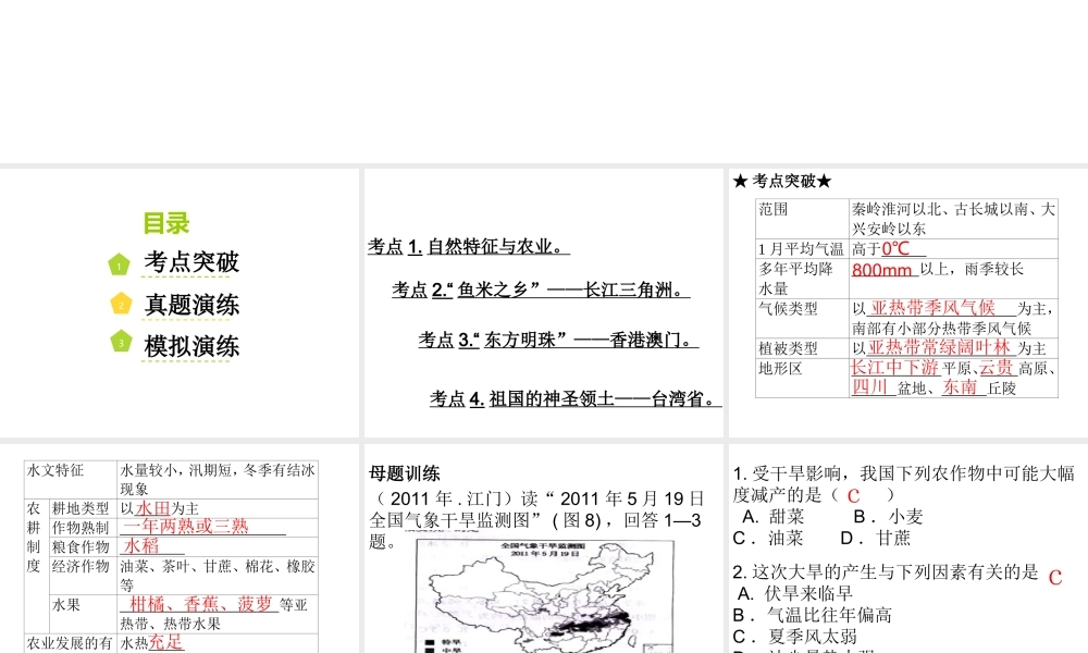 （广东地区）中考地理 专题十五 南方地区复习课件 新人教版-新人教版初中九年级全册地理课件