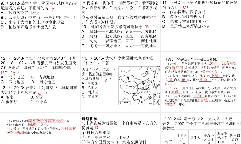 （广东地区）中考地理 专题十五 南方地区复习课件 新人教版-新人教版初中九年级全册地理课件