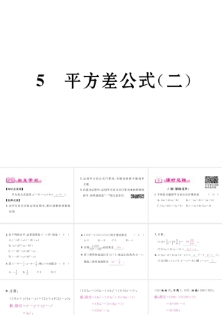 （成都专级数学下册 第1章 整式的乘除 5 平方差公式（2）作业课件 （新版）北师大版-（新版）北师大级下册数学课件
