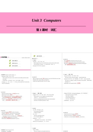 （广州沈阳通用）八年级英语上册 Module 2 Science and technology Unit 3 Computers（第1课时）词汇课件 牛津深圳版-牛津深圳版初中八年级上册英语课件