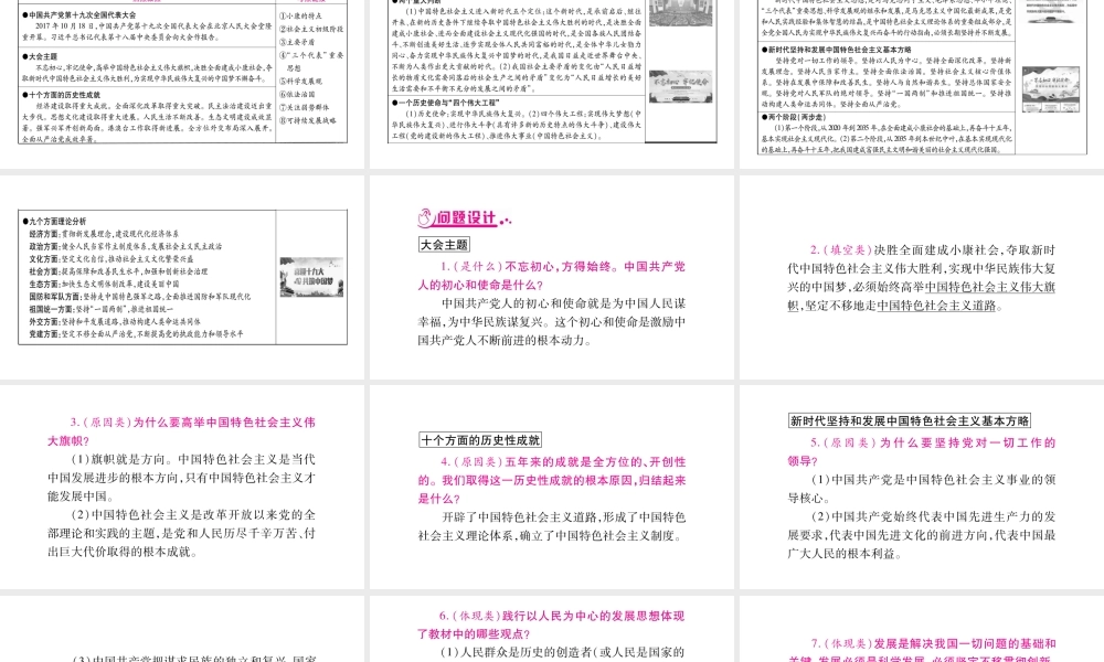 （广西专版）中考政治总复习 专题1 中国共产党第十九次全国代表大会课件 教科版-教科版初中九年级全册政治课件