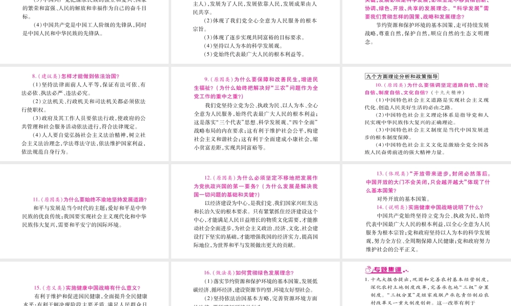 （广西专版）中考政治总复习 专题1 中国共产党第十九次全国代表大会课件 教科版-教科版初中九年级全册政治课件