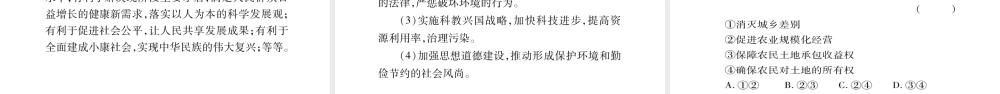 （广西专版）中考政治总复习 专题1 中国共产党第十九次全国代表大会课件 教科版-教科版初中九年级全册政治课件