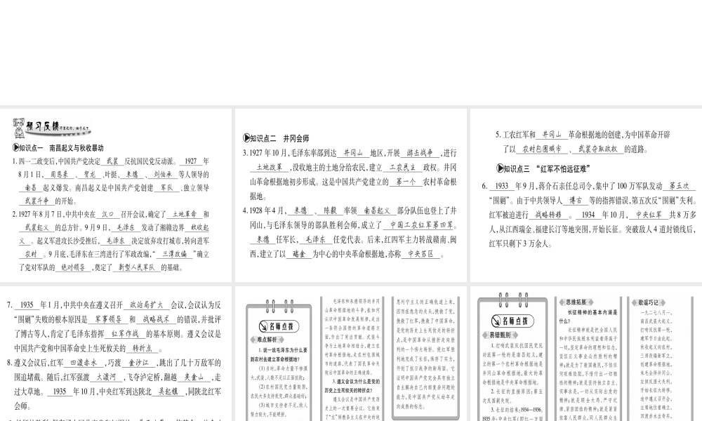 （广西专用）八年级历史上册 第三单元 新民主主义革命的兴起 第16课 工农武装割据与红军长征课件 岳麓版-岳麓版初中八年级上册历史课件