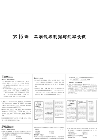 （广西专用）八年级历史上册 第三单元 新民主主义革命的兴起 第16课 工农武装割据与红军长征课件 岳麓版-岳麓版初中八年级上册历史课件