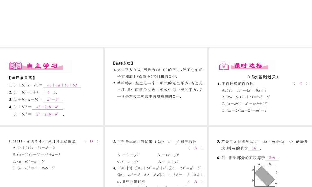 （成都专级数学下册 第1章 整式的乘除 6 完全平方公式（1）作业课件 （新版）北师大版-（新版）北师大级下册数学课件