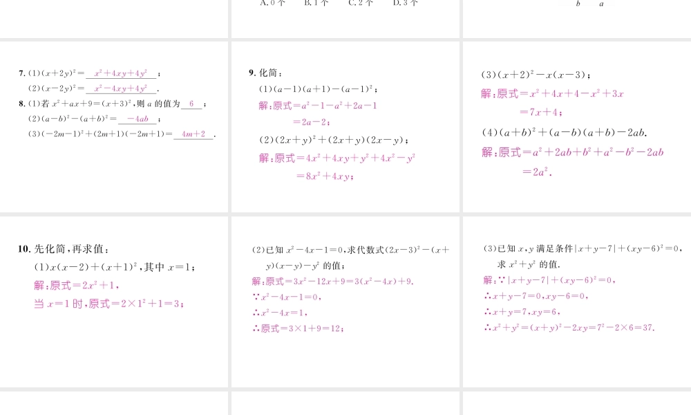 （成都专级数学下册 第1章 整式的乘除 6 完全平方公式（1）作业课件 （新版）北师大版-（新版）北师大级下册数学课件