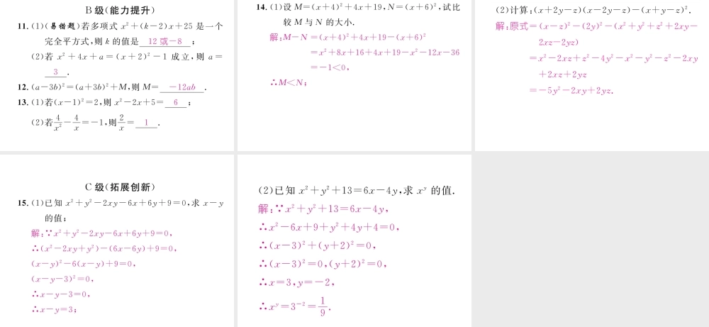 （成都专级数学下册 第1章 整式的乘除 6 完全平方公式（1）作业课件 （新版）北师大版-（新版）北师大级下册数学课件