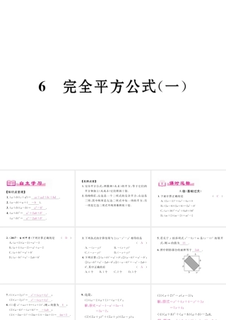 （成都专级数学下册 第1章 整式的乘除 6 完全平方公式（1）作业课件 （新版）北师大版-（新版）北师大级下册数学课件