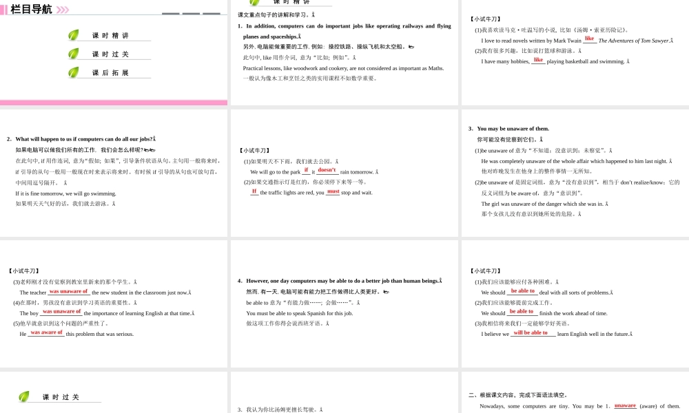 （广州沈阳通用）八年级英语上册 Module 2 Science and technology Unit 3 Computers（第2课时）阅读课件 牛津深圳版-牛津深圳版初中八年级上册英语课件