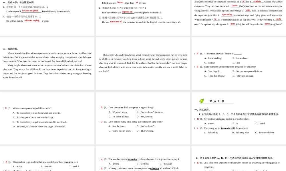 （广州沈阳通用）八年级英语上册 Module 2 Science and technology Unit 3 Computers（第2课时）阅读课件 牛津深圳版-牛津深圳版初中八年级上册英语课件
