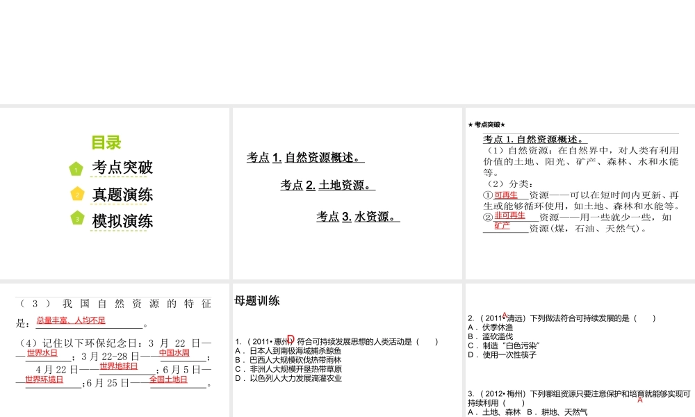 （广东地区）中考地理 专题十一 中国的自然资源复习课件 新人教版-新人教版初中九年级全册地理课件