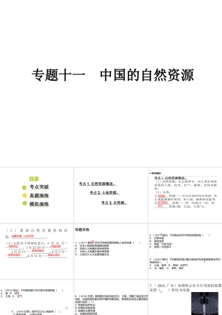 （广东地区）中考地理 专题十一 中国的自然资源复习课件 新人教版-新人教版初中九年级全册地理课件