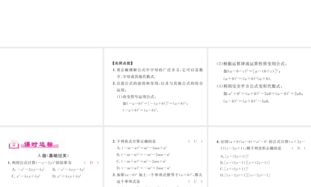 （成都专级数学下册 第1章 整式的乘除 6 完全平方公式（2）作业课件 （新版）北师大版-（新版）北师大级下册数学课件