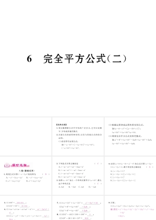 （成都专级数学下册 第1章 整式的乘除 6 完全平方公式（2）作业课件 （新版）北师大版-（新版）北师大级下册数学课件