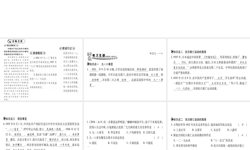 （广西专用）八年级历史上册 第四单元 伟大的抗日战争 第17课“中华民族到了最危险的时候”课件 岳麓版-岳麓版初中八年级上册历史课件