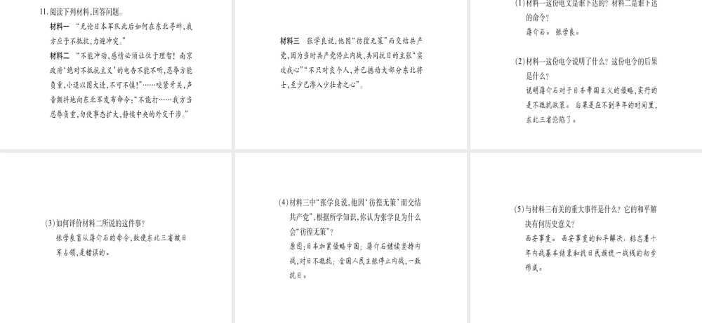 （广西专用）八年级历史上册 第四单元 伟大的抗日战争 第17课“中华民族到了最危险的时候”课件 岳麓版-岳麓版初中八年级上册历史课件