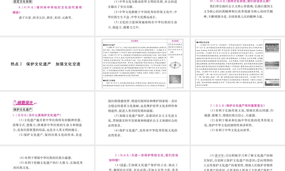 （广西专版）中考政治总复习 专题2 发展先进文化 促进文化交流课件 教科版-教科版初中九年级全册政治课件
