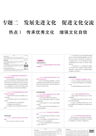 （广西专版）中考政治总复习 专题2 发展先进文化 促进文化交流课件 教科版-教科版初中九年级全册政治课件