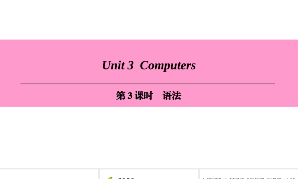（广州沈阳通用）八年级英语上册 Module 2 Science and technology Unit 3 Computers（第3课时）语法课件 牛津深圳版-牛津深圳版初中八年级上册英语课件