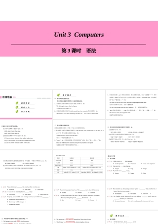 （广州沈阳通用）八年级英语上册 Module 2 Science and technology Unit 3 Computers（第3课时）语法课件 牛津深圳版-牛津深圳版初中八年级上册英语课件