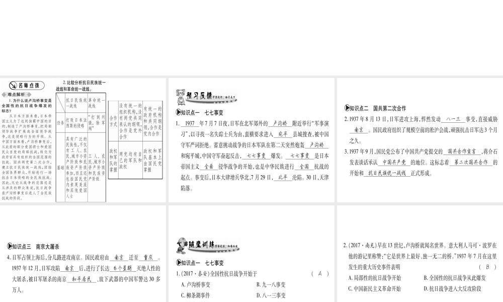 （广西专用）八年级历史上册 第四单元 伟大的抗日战争 第18课 全国抗战的爆发课件 岳麓版-岳麓版初中八年级上册历史课件