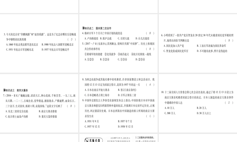 （广西专用）八年级历史上册 第四单元 伟大的抗日战争 第18课 全国抗战的爆发课件 岳麓版-岳麓版初中八年级上册历史课件