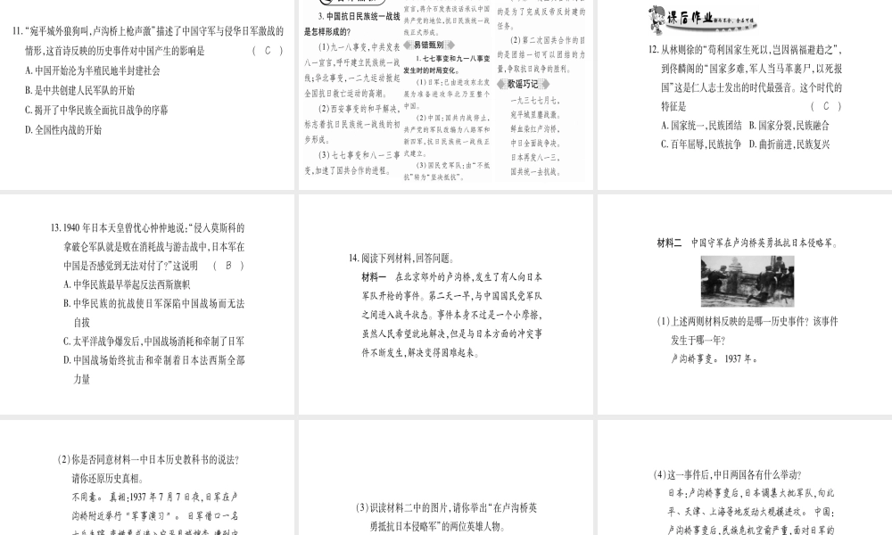 （广西专用）八年级历史上册 第四单元 伟大的抗日战争 第18课 全国抗战的爆发课件 岳麓版-岳麓版初中八年级上册历史课件