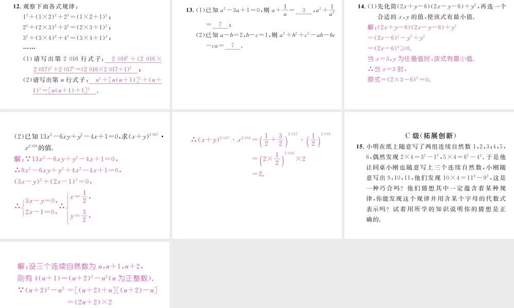 （成都专级数学下册 第1章 整式的乘除 6 完全平方公式（3）作业课件 （新版）北师大版-（新版）北师大级下册数学课件