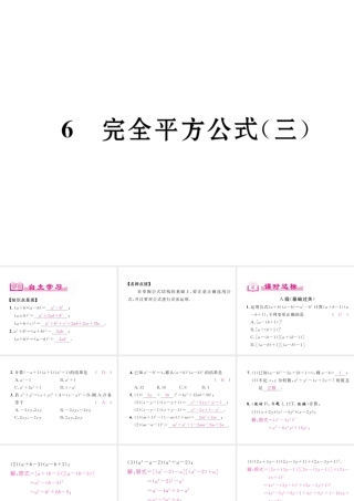 （成都专级数学下册 第1章 整式的乘除 6 完全平方公式（3）作业课件 （新版）北师大版-（新版）北师大级下册数学课件