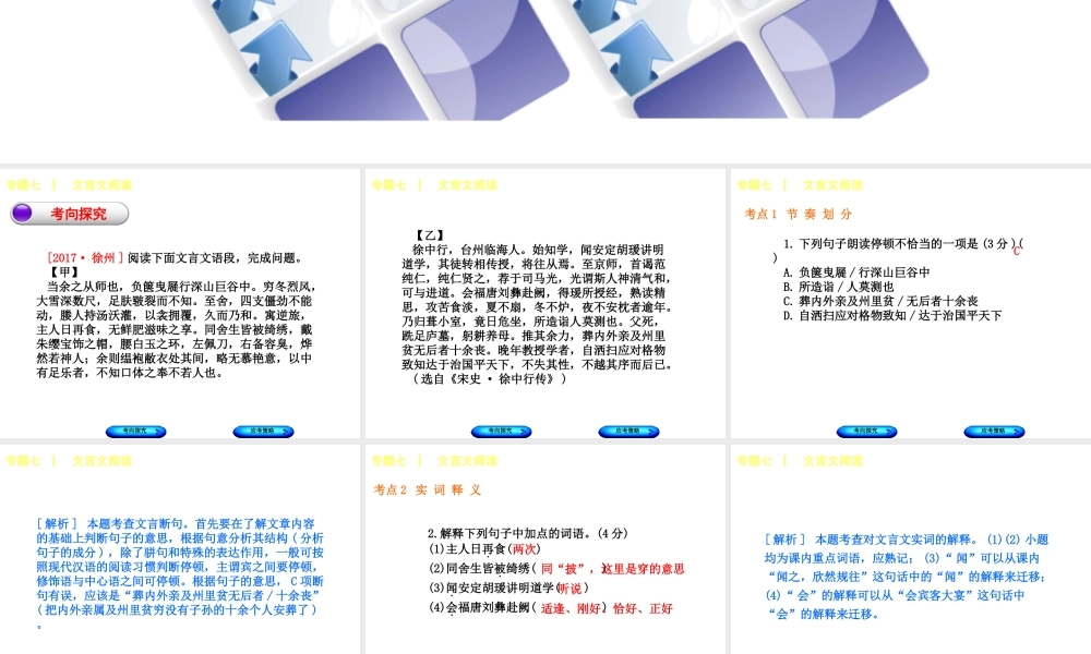 （徐州专版）中考语文 第二部分 古诗文阅读 专题七 文言文阅读复习课件-人教版初中九年级全册语文课件
