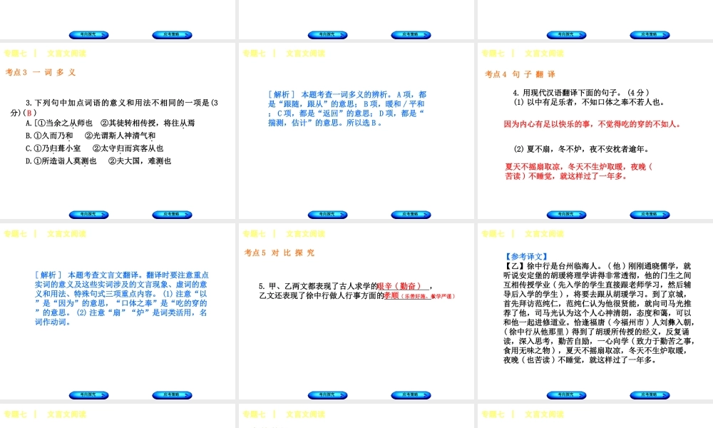 （徐州专版）中考语文 第二部分 古诗文阅读 专题七 文言文阅读复习课件-人教版初中九年级全册语文课件