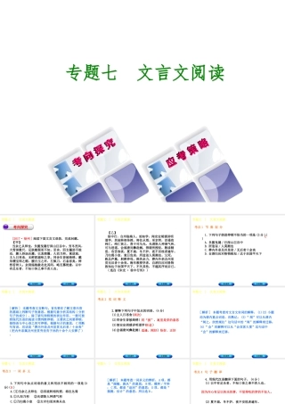 （徐州专版）中考语文 第二部分 古诗文阅读 专题七 文言文阅读复习课件-人教版初中九年级全册语文课件