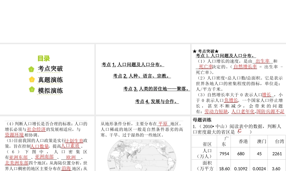 （广东地区）中考地理 专题四 居民与聚落 发展与合作复习课件 新人教版-新人教版初中九年级全册地理课件