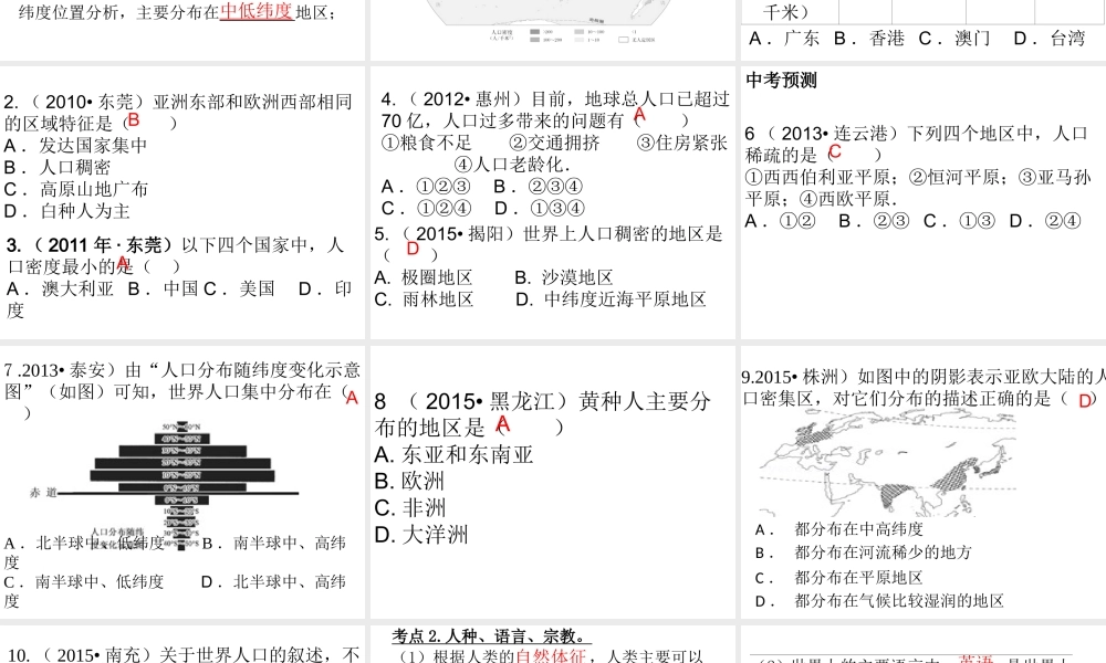 （广东地区）中考地理 专题四 居民与聚落 发展与合作复习课件 新人教版-新人教版初中九年级全册地理课件