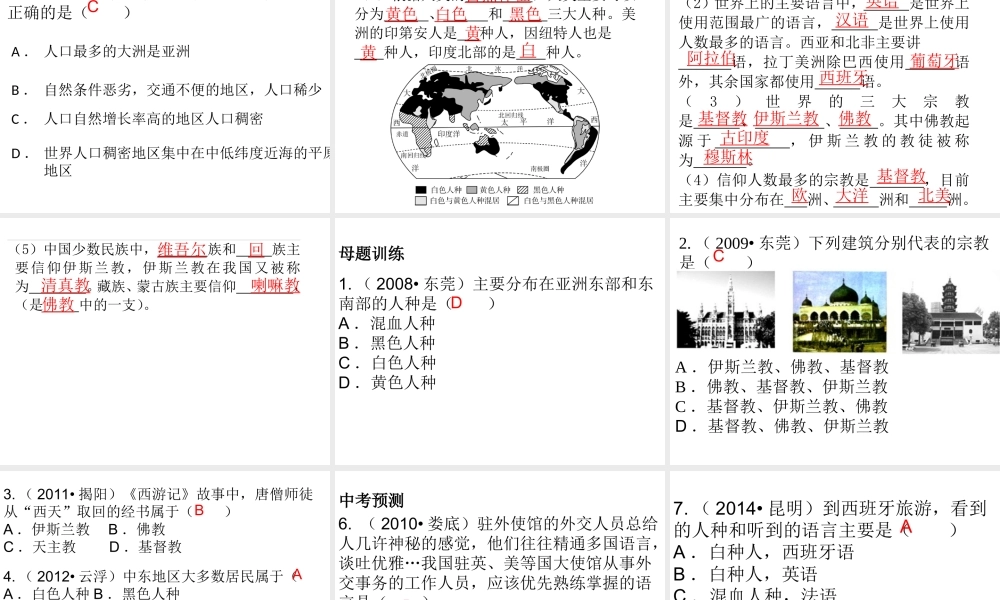 （广东地区）中考地理 专题四 居民与聚落 发展与合作复习课件 新人教版-新人教版初中九年级全册地理课件