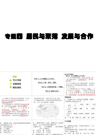 （广东地区）中考地理 专题四 居民与聚落 发展与合作复习课件 新人教版-新人教版初中九年级全册地理课件