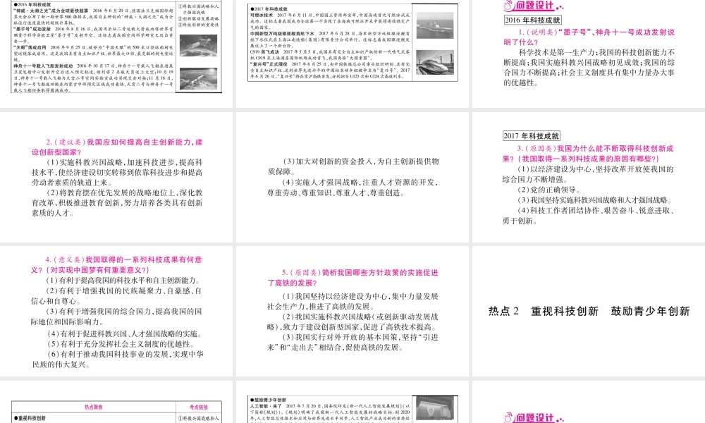 （广西专版）中考政治总复习 专题3 创新驱动发展 科技引领未来课件 教科版-教科版初中九年级全册政治课件