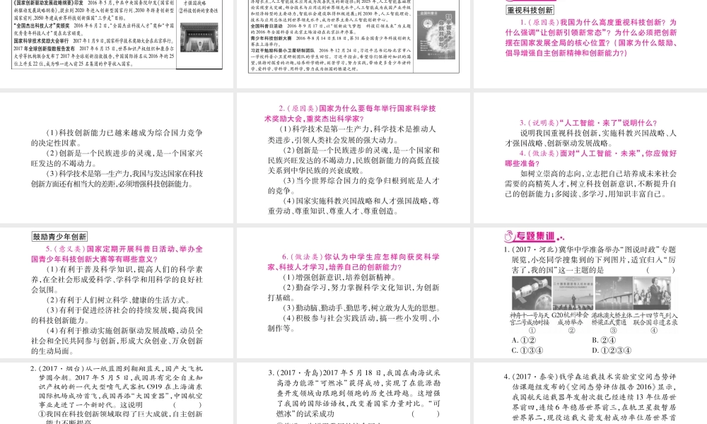 （广西专版）中考政治总复习 专题3 创新驱动发展 科技引领未来课件 教科版-教科版初中九年级全册政治课件