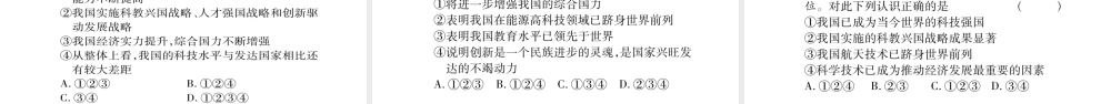（广西专版）中考政治总复习 专题3 创新驱动发展 科技引领未来课件 教科版-教科版初中九年级全册政治课件