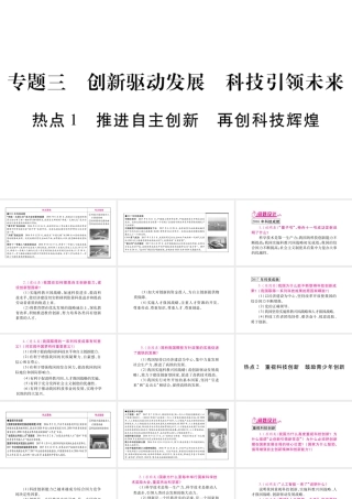 （广西专版）中考政治总复习 专题3 创新驱动发展 科技引领未来课件 教科版-教科版初中九年级全册政治课件
