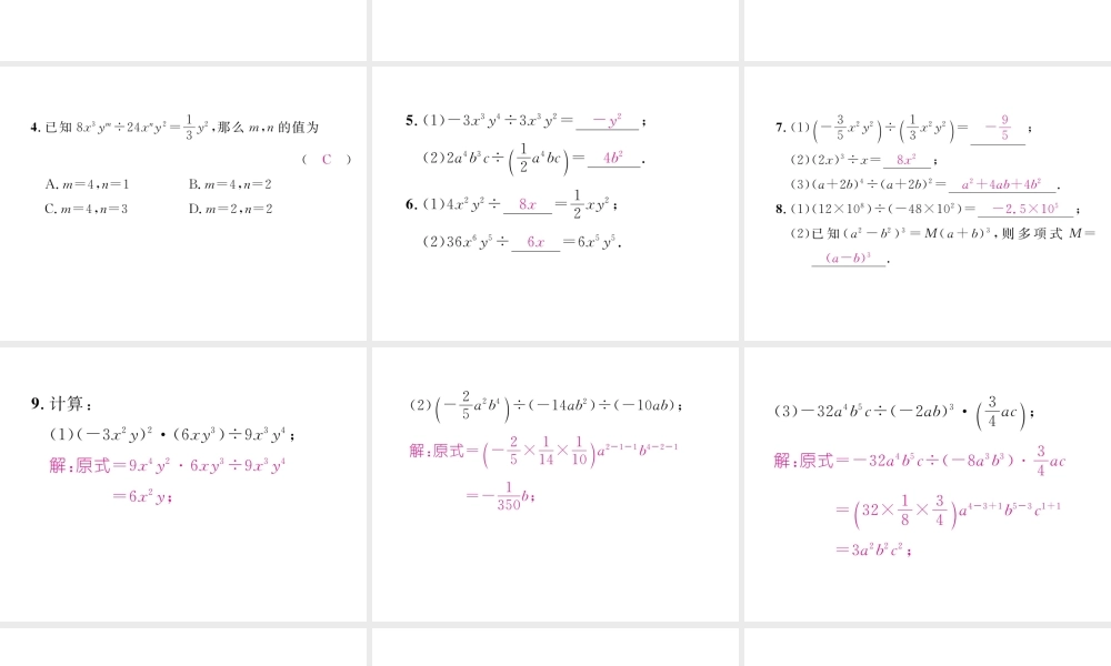 （成都专级数学下册 第1章 整式的乘除 7 整式的除法（1）作业课件 （新版）北师大版-（新版）北师大级下册数学课件