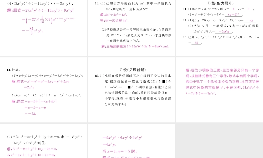（成都专级数学下册 第1章 整式的乘除 7 整式的除法（1）作业课件 （新版）北师大版-（新版）北师大级下册数学课件