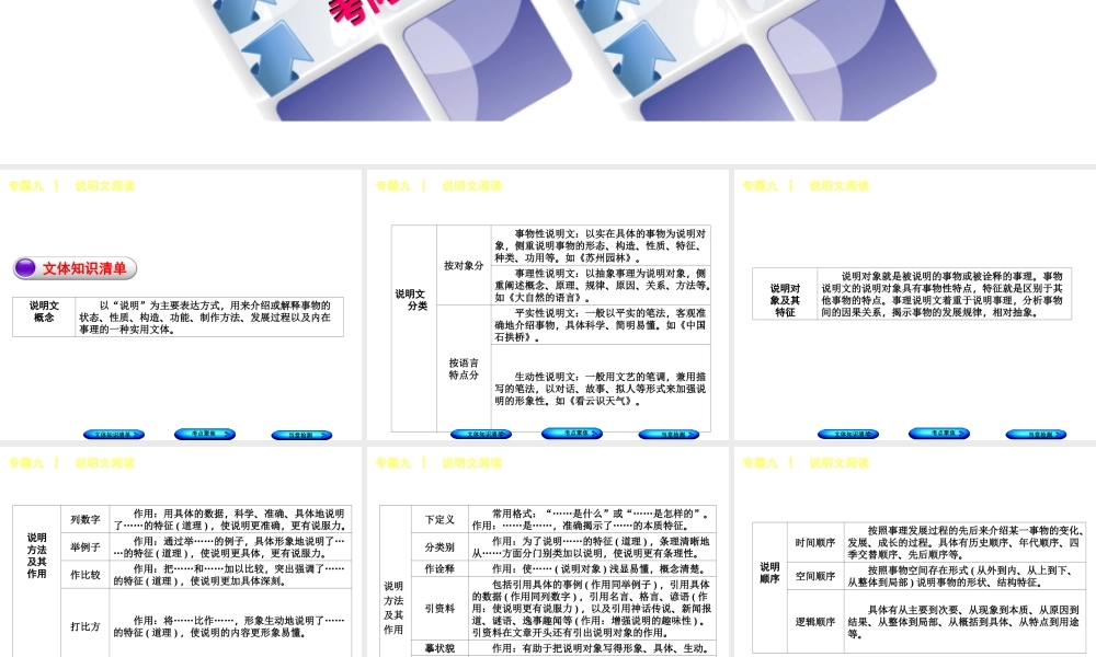 （徐州专版）中考语文 第三部分 现代文阅读 专题九 说明文阅读复习课件-人教版初中九年级全册语文课件
