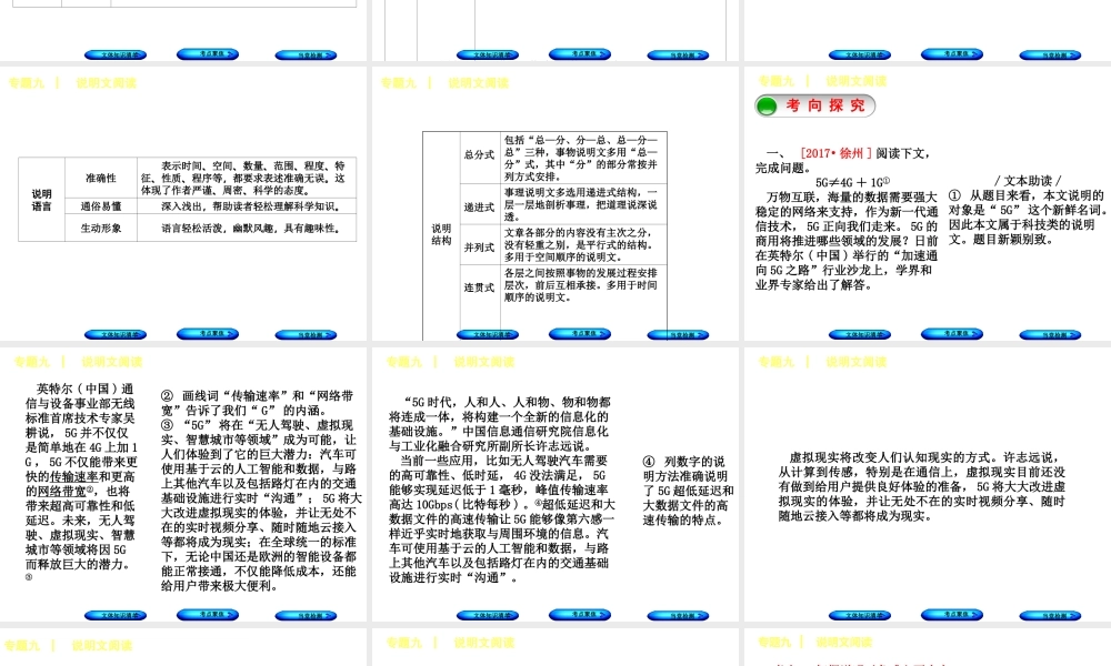 （徐州专版）中考语文 第三部分 现代文阅读 专题九 说明文阅读复习课件-人教版初中九年级全册语文课件