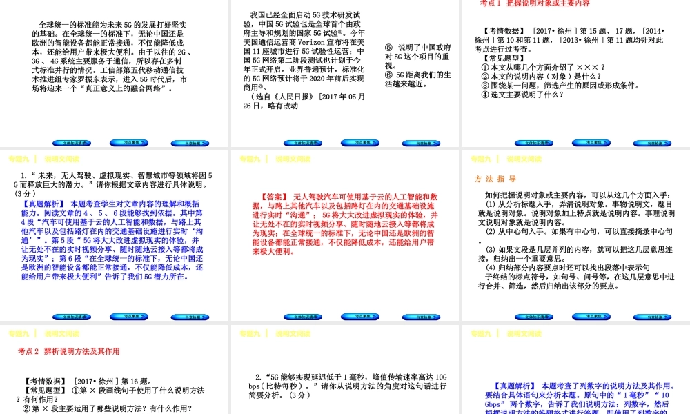 （徐州专版）中考语文 第三部分 现代文阅读 专题九 说明文阅读复习课件-人教版初中九年级全册语文课件