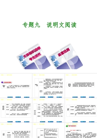 （徐州专版）中考语文 第三部分 现代文阅读 专题九 说明文阅读复习课件-人教版初中九年级全册语文课件