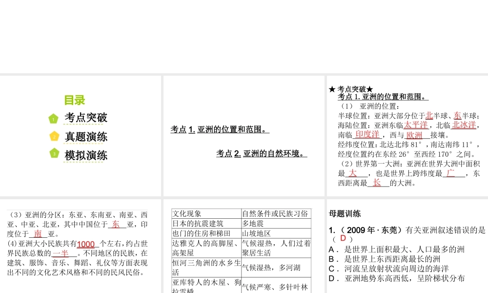 （广东地区）中考地理 专题五 我们生活的大洲——亚洲复习课件 新人教版-新人教版初中九年级全册地理课件