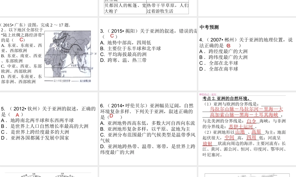 （广东地区）中考地理 专题五 我们生活的大洲——亚洲复习课件 新人教版-新人教版初中九年级全册地理课件