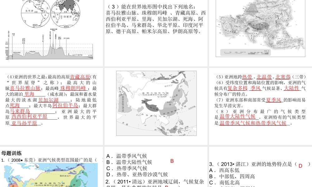 （广东地区）中考地理 专题五 我们生活的大洲——亚洲复习课件 新人教版-新人教版初中九年级全册地理课件
